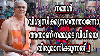 നമ്മുടെ ഓരോ പരാജയങ്ങളും അടുത്ത ശ്രമത്തിൽ വിജയിക്കാനുള്ള സാധ്യത വർധിപ്പിക്കും…!#swamiuditchaithanya