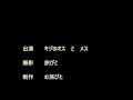 キジのホロ打ち＆メス現れる2018淀川河川敷