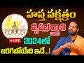 Live : Sai Sharma Dattanandha : Hasta Nakshatra (Kanya Rasi) 2024 Characteristics | Virgo Sign