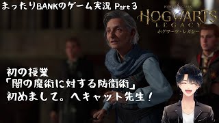 【実況】ホグワーツレガシー　Part3