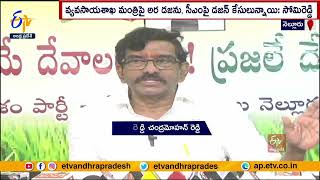 కాకాణి గోవర్దన్ రెడ్డి జైలుకు వెళ్లేందుకు సిద్ధంగా ఉండు: సోమిరెడ్డి | Kakani Govardhan Reddy | Somi