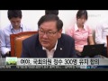 여야 국회의원 정수 300명 유지 합의