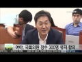 여야 국회의원 정수 300명 유지 합의