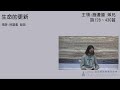 2022.06.04 真耶穌教會羅東教會週六安息日下午聚會 生命的更新