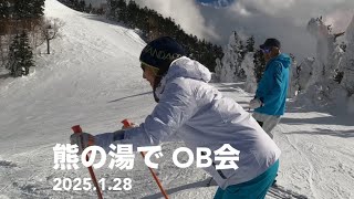 熊の湯スキー場でＯＢ会#志賀高原 #熊の湯スキー場