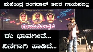 E Bhavageethe ninagaagi haadide | Kannada old songs