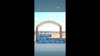 ▶ዘርኡ ገብረሊባኖስ ኣብ ኢትዮጵያ 7 ኣብያተ ትምህርቲ ዝሃነጹ ፈጣሪ ስራሕ