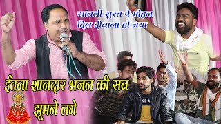 shyam bhajan || सांवली सूरत पे मोहन दिल दीवाना हो गया।।Sanvali surat pe mohan dil deewana ho gya