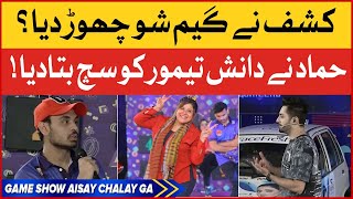 Kashaf Ansari Left Game Show Aisay Chalay Ga season 11 | Danish Taimoor Show | BOL Entertainment