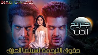 Tere Ishq Mein Ghayal The official Title song Arabic Subtitle| اغنية مسلسل جريح الحب مترجمة