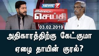 பேரறிவாளன் உள்ளிட்ட 7 பேர் விடுதலை : அதிகாரத்திற்கு கேட்குமா ஏழை தாயின் குரல்? | இன்றைய செய்தி