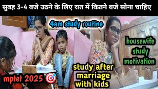 mptet exam 2025 🎯 सुबह जल्दी उठने के लिए रात में कितने समय सोती हू 🤔 housewife study motivation