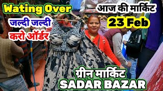 आज की ग्रीन मार्किट | green market latest video | Green Market Sadar Bazar | Sadar Bazar Market