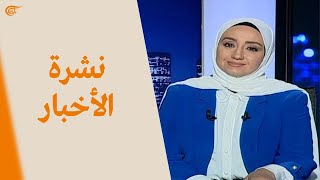 نشرة السابعة | 2022-07-29