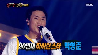 [복면가왕] '덩크슛'의 정체는 마지막 승부 박형준?! 20200614