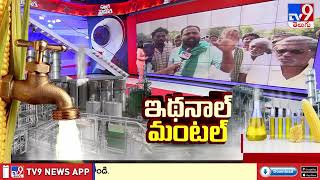 సంబరాల్లో దిలావర్ పూర్ ప్రజలు | Protest against Ethanol Factory At Dilawarpur - TV9