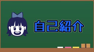 【ゆっくり実況】これからよろしくお願いします【チャンネル紹介動画】