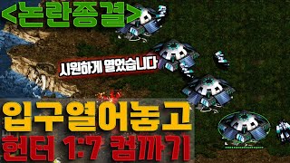 입구 열고 헌터 1vs7 컴까기 벙커는 딱 4개