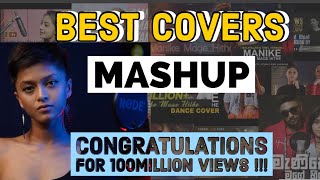 Manike Mage Hithe | Best Covers Mashup | හොදම මැණිකේ මගේ හිතේ versions | Most Viewed