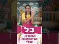 כפיים המורה הראשונה שלי בל 🔔 שורטס לילדים