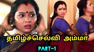 தமிழ்ச்செல்வி அம்மா😍| PART-1 | அம்மா-மகன் கதை/Tamilselvi Amma Story in tamil/Mom-son @tamilhottube