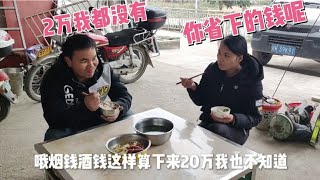 吃饭的时候晓梅算了一笔数，将近20万，阿城听完吓一跳