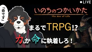 【いのちのつかいかた】TRPG！絶対自分でやったほうが良いゲーム【Vtuber/千夜ちよ】