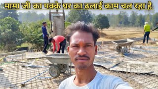 5✨House🔥पक्के मकान का काम चालू👍#raazbaiga #vinodverma #village #villagelife #gareebmsvlogs #cg #vlog