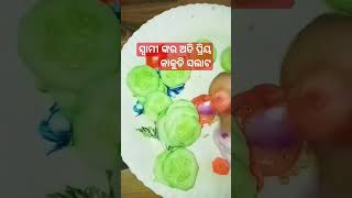 ଦେହ କୁ ସୁସ୍ଥ ରଖିଥାଏ#youtubeshort #video #viral #