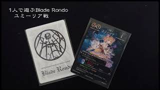 1人で遊ぶボードゲーム【Blade Rondo】1-3