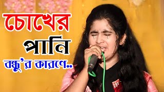 শিল্পী রুপশী'র ঝরঝরাইয়া পরে পানি দুই নয়নে | রুপশীর নতুন আঞ্চলিক গান ২০২০ | Ropusi Ancholik Gan 2020