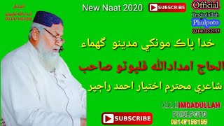 خدا پاڪ مونکي مدينو گهماء HAJI IMDADULLAH PHULPOTO new Naat 2020