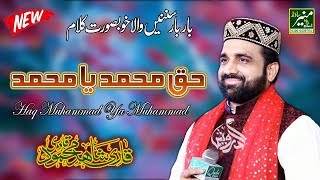 Ramzan Special Kalam 2019 - Qari Shahid Mahmood New Naats 2019 - Haq Muhammad Ya Muhammad