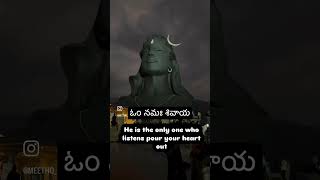 కష్టం సుఖం దుఖం ఏదైనా అతను మాత్రమే #siva #omnamahshivaya #devotional #god #care #love #ytshorts