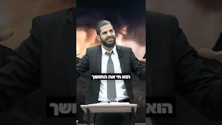 איך להתמודד עם החושך? 🌥️ הרב רן בן ישעיה במוסר השכל