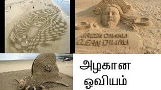 கடற்கரை மணலில் என்ன அழகு#### beach soil decorations super creating