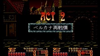 [LongPlay-NGCD]クロススウォードⅡ / CROSSED SWORDS II (ACT 2)