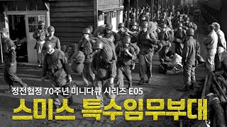 스미스 특수임무부대｜전설로 남은 '오산전투' [정전협정 70주년 미니다큐 시리즈 E05]