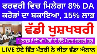 ਮੁਲਾਜ਼ਮਾਂ ਨੂੰ ਫਰਵਰੀ ਮਹੀਨੇ ਵਿਚ ਮਿਲੇਗਾ ਇਹ ਵੱਡਾ ਤੋਹਫ਼ਾ