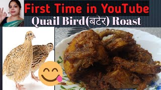 Quail Bird Roast Recipe 😳😳👍 ଗୁଣ୍ଡୁରୀ ଚଢ଼େଇ Roast 👌 Recipe ,Odia Recipe