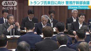 「令和」初の国賓　トランプ氏来日前に警視庁が会議(19/05/14)