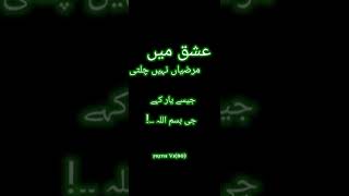 Mera Piya Ghar aaya Status | urdu poetry | NFAK Status #whatsapp_status #nfak  #nfaklines #ytshorts