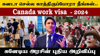 இனி இவர்களுக்கு வேலை விசா இல்லை | கனடா அதிரடி அறிவிப்பு | Canada visa 2024