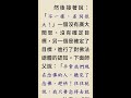 福智真如老師全廣0033｜有圓滿認識後的轉變【字幕 直影片】