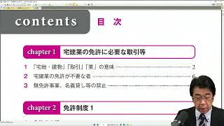 宅建試験合格に重要な、理解を伴ったインプット講義【クレアール宅建士講座23年合格コース「基本講義」】