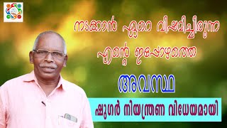 ശാരീരിക വിഷമതകൾക്കൊണ്ട് ബുദ്ധിമുട്ടുന്നവരാണോ നിങ്ങൾ... എങ്കിൽ ഈ വീഡിയോ നിങ്ങൾക്കുള്ളതാണ്...