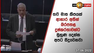 ඉදිරි සති 03 තීරණාත්මකයි,ගමන් බිමන් සීමා කරන්න,ගෑස්, තෙල් පිරිමැස්මෙන් භාවිත කරන්න, -අගමැති