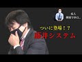 ついに『藤井システム』登場！？　名人は控室で辛口...　　　　　　　　　　　　第5回abemaトーナメント【チーム藤井vsチーム渡辺】