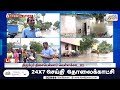 திரும்பும் திசையெல்லாம் வெள்ளக்காடு...கதிகலங்கும் சானந்தோப்பு கிராமம்..