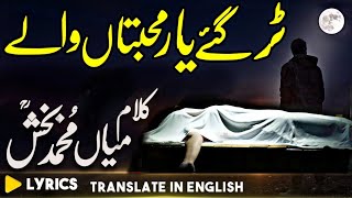 Tur Gaye Yaar Mohabbatan Wale || Kalam Mian Muhammad Bakhsh || Saif ul Malook || Urdu Islam Official